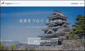 Nagano BigAdvance
