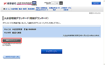 入出金明細ダウンロード(明細ダウンロード) 入出金明細ダウンロード(明細ダウンロード)