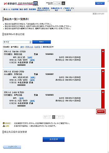 振込先一覧(一覧表示) 振込先一覧(一覧表示)