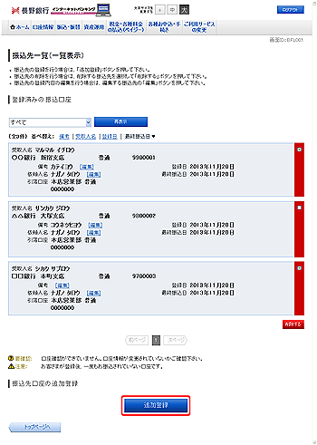 振込先一覧(一覧表示) 振込先一覧(一覧表示)