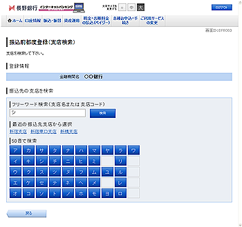 振込前都度登録(支店検索) 振込前都度登録(支店検索)