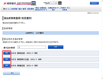 振込前都度登録(支店選択) 振込前都度登録(支店選択)