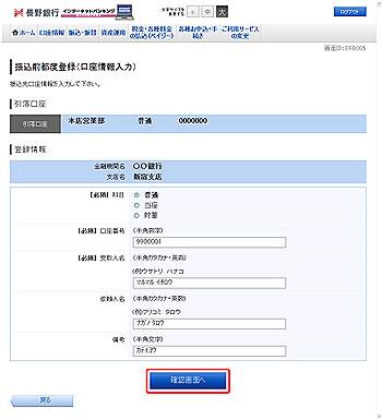 振込前都度登録(口座情報入力) 振込前都度登録(口座情報入力)