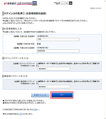 ログインID取得(お客様情報入力) ログインID取得(お客様情報入力)