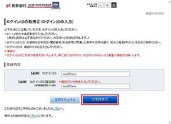 ログインID取得(登録情報入力) ログインID取得(登録情報入力)