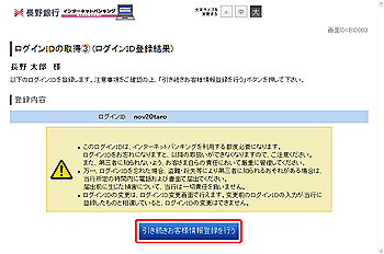 ログインID取得(登録完了) ログインID取得(登録完了)