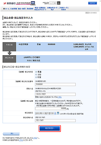 振込(振込金額入力) 振込(振込金額入力)