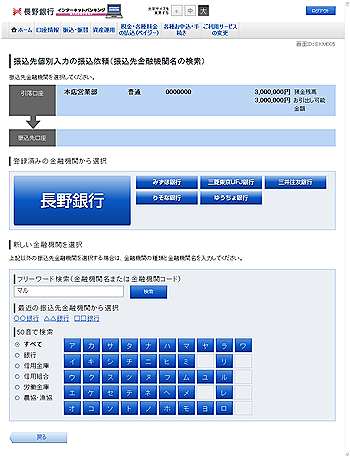 振込(振込先金融機関検索) 振込(振込先金融機関検索)