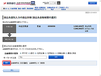 振込(振込先金融機関選択) 振込(振込先金融機関選択)