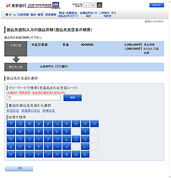 振込(振込先支店検索) 振込(振込先支店検索)