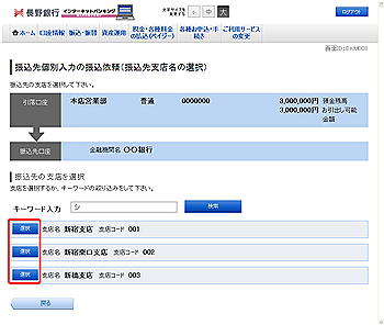 振込(振込先支店選択) 振込(振込先支店選択)