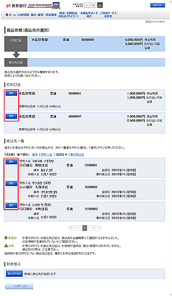 振込(振込方法選択) 振込(振込方法選択)