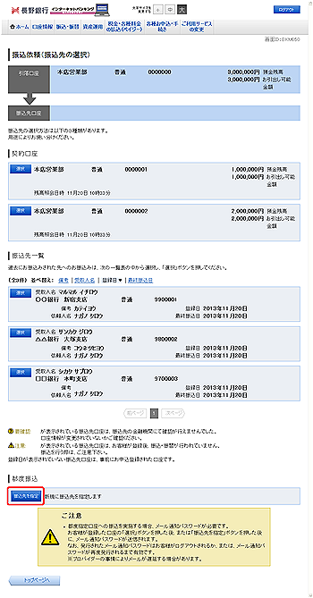 振込(振込方法選択) 振込(振込方法選択)
