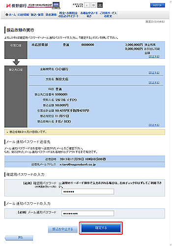 振込(振込内容確認) 振込(振込内容確認)
