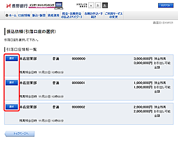 振込(引落口座の選択) 振込(引落口座の選択)