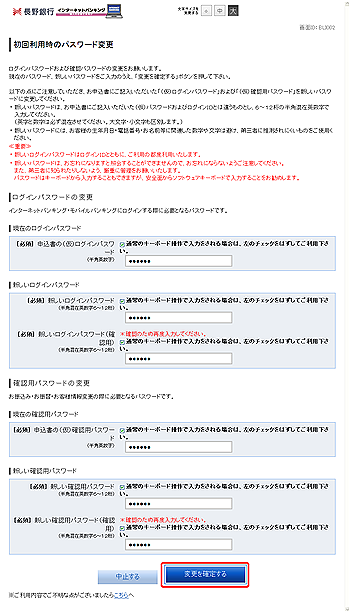 サービス開始登録(パスワード変更) サービス開始登録(パスワード変更)