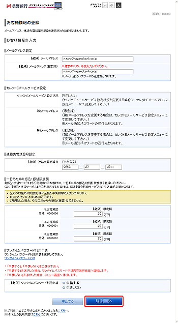 サービス開始登録(お客様情報入力) サービス開始登録(お客様情報入力)
