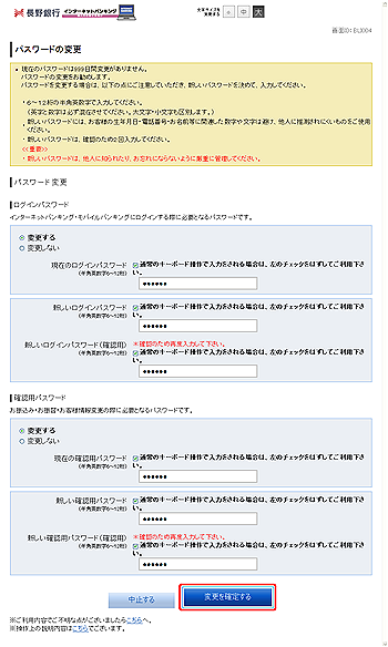 パスワード変更 パスワード変更