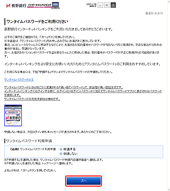 ワンタイムパスワード利用促進 ワンタイムパスワード利用促進