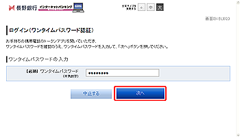 ログイン(ワンタイムパスワード認証) ログイン(ワンタイムパスワード認証)