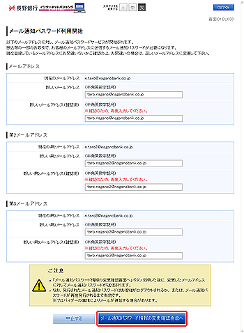 メール通知パスワード利用開始 メール通知パスワード利用開始