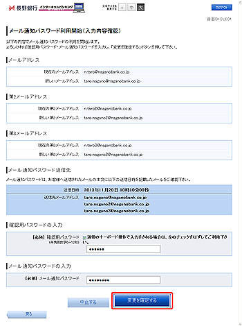 メール通知パスワード利用開始(入力内容確認) メール通知パスワード利用開始(入力内容確認)