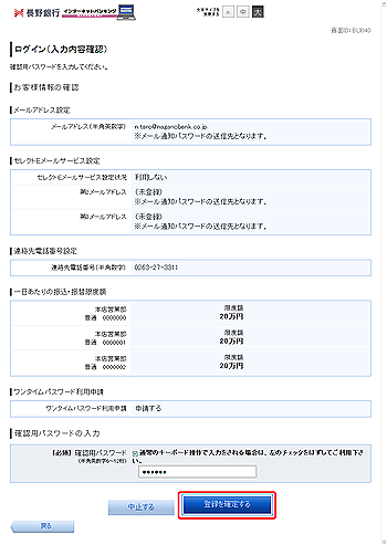 ログイン(入力内容確認) ログイン(入力内容確認)