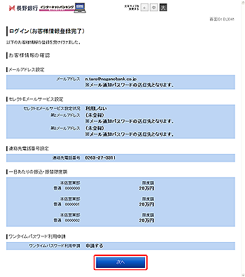 ログイン(お客様情報登録完了) ログイン(お客様情報登録完了)