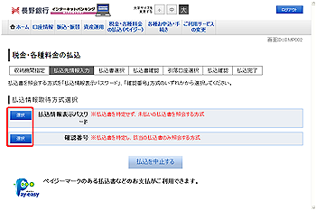 収納サービス(払込情報取得方式選択) 収納サービス(払込情報取得方式選択)