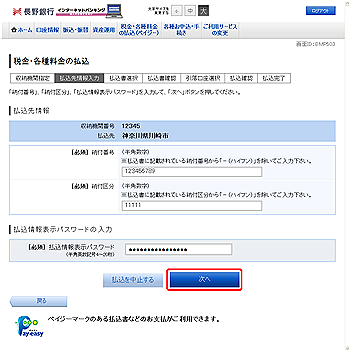 収納サービス(払込先情報入力 国庫金・地公体) 収納サービス(払込先情報入力 国庫金・地公体)