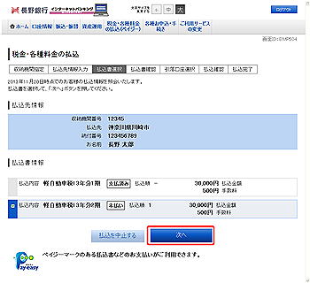 収納サービス(払込書選択 国庫金・地公体) 収納サービス(払込書選択 国庫金・地公体)