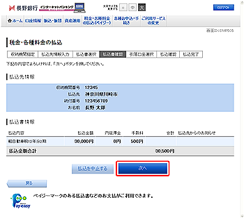 収納サービス(払込書確認 国庫金・地公体) 収納サービス(払込書確認 国庫金・地公体)
