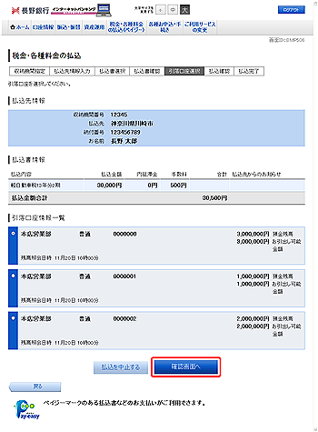 収納サービス(引落口座選択 国庫金・地公体) 収納サービス(引落口座選択 国庫金・地公体)