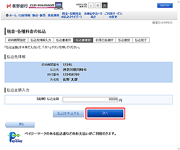 収納サービス(払込金額入力) 収納サービス(払込金額入力)
