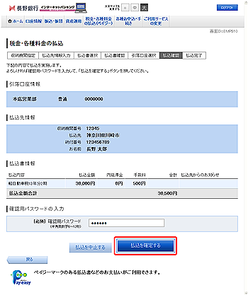 収納サービス(払込確認 国庫金・地公体) 収納サービス(払込確認 国庫金・地公体)