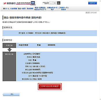 ご依頼内容の照会(振込・振替 内容照会) ご依頼内容の照会(振込・振替 内容照会)