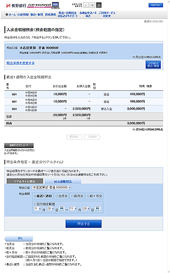 入出金明細照会(オンライン) 入出金明細照会(オンライン)