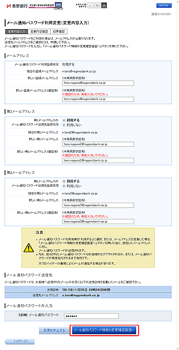 メール通知パスワード利用変更 メール通知パスワード利用変更
