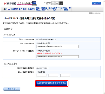 お客様登録情報変更(変更内容入力)
