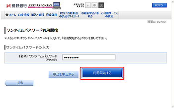 ワンタイムパスワード利用開始(ソフトウェアトークン確認) ワンタイムパスワード利用開始(ソフトウェアトークン確認)