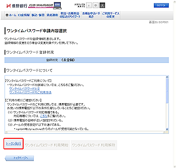 ワンタイムパスワード申請内容選択