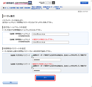 トークン発行(ソフトウェアトークン発行情報入力) トークン発行(ソフトウェアトークン発行情報入力)