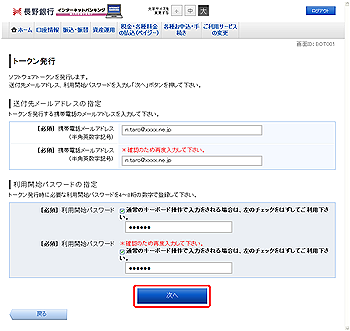 トークン発行（ソフトウェアトークン発行情報入力）