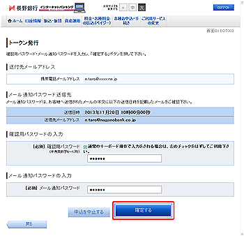 トークン発行(ソフトウェアトークン発行情報入力内容確認) トークン発行(ソフトウェアトークン発行情報入力内容確認)