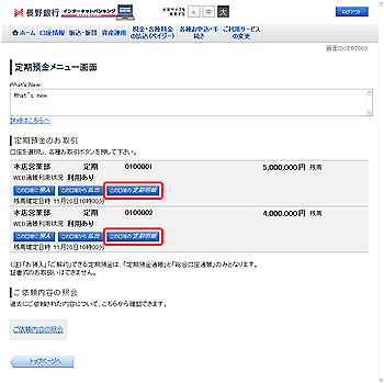 定期預金メニュー画面