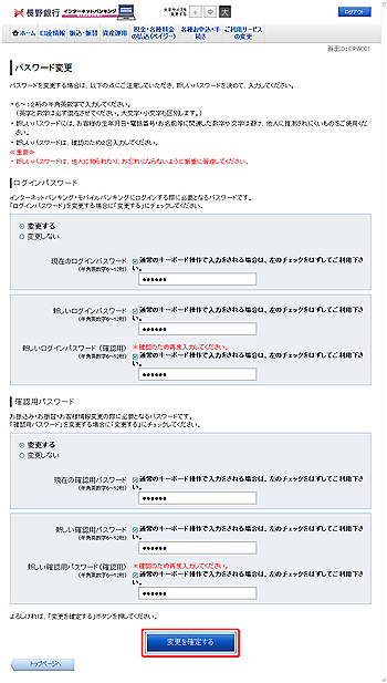 パスワード変更(変更内容入力) パスワード変更(変更内容入力)