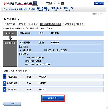 定期預金預入(満期時払出先口座選択) 定期預金預入(満期時払出先口座選択)