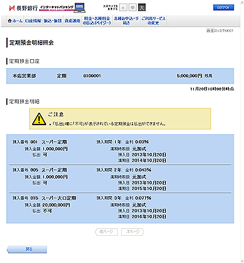 定期預金明細照会