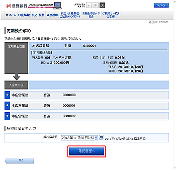 定期預金払出(入金先口座指定) 定期預金払出(入金先口座指定)