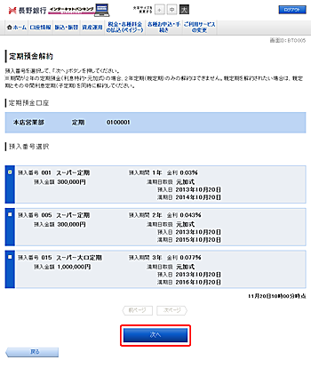 定期預金払出(払出定期預金選択) 定期預金払出(払出定期預金選択)